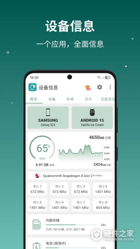 设备信息APP