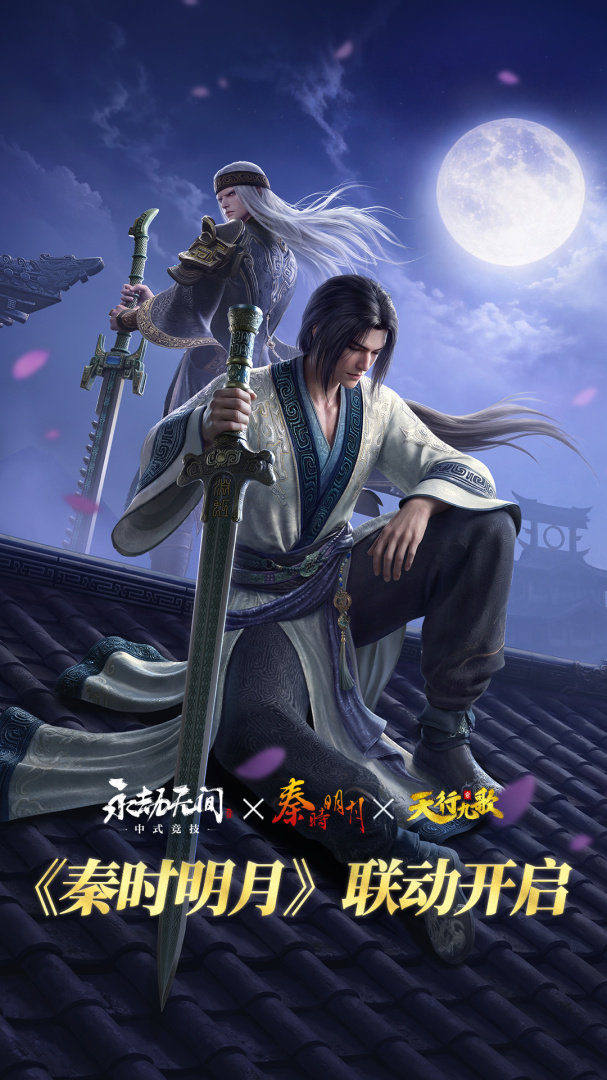 永劫无间手游官服