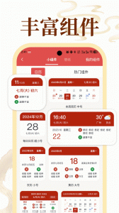 老黄历万年历顺历