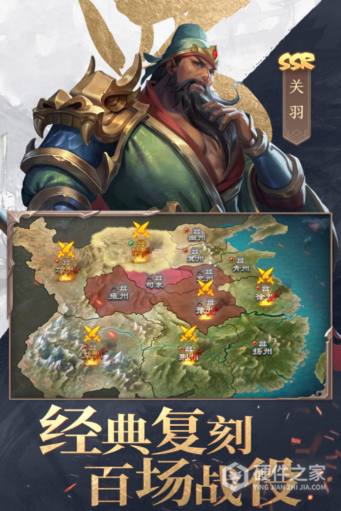 三国战争手游