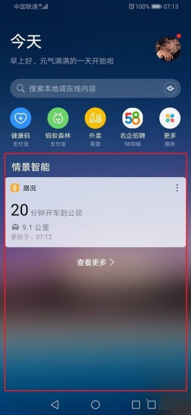 华为负一屏新闻怎么关