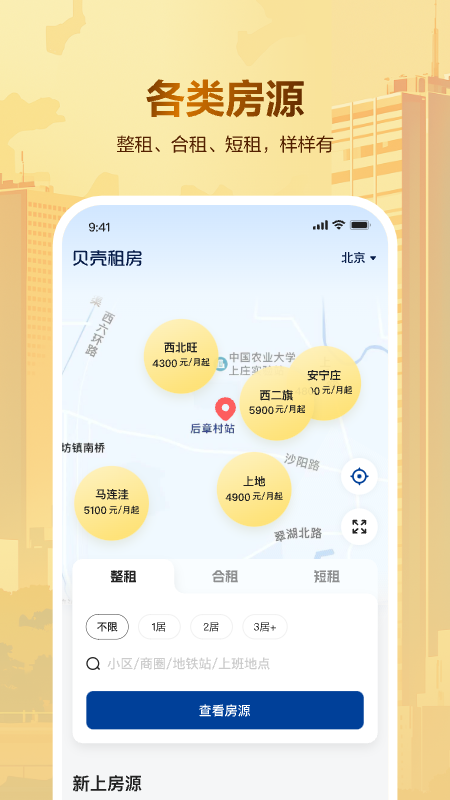 贝壳租房平台