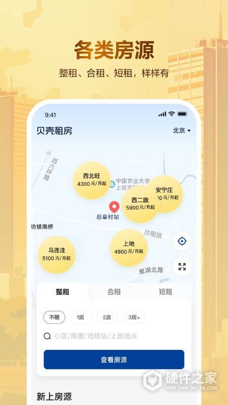 贝壳租房平台