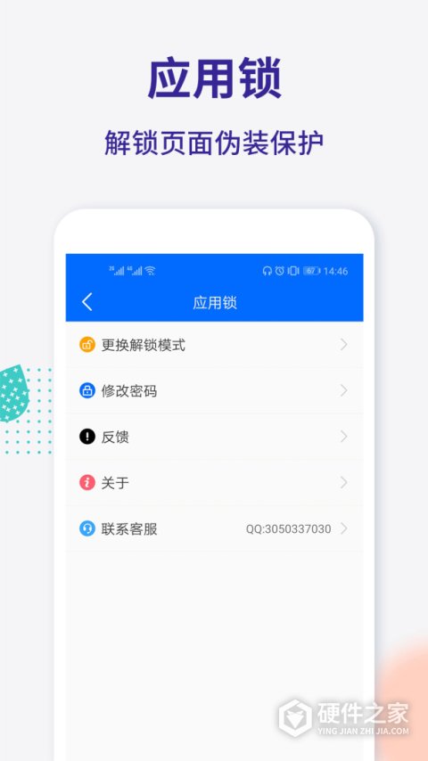 应用锁软件