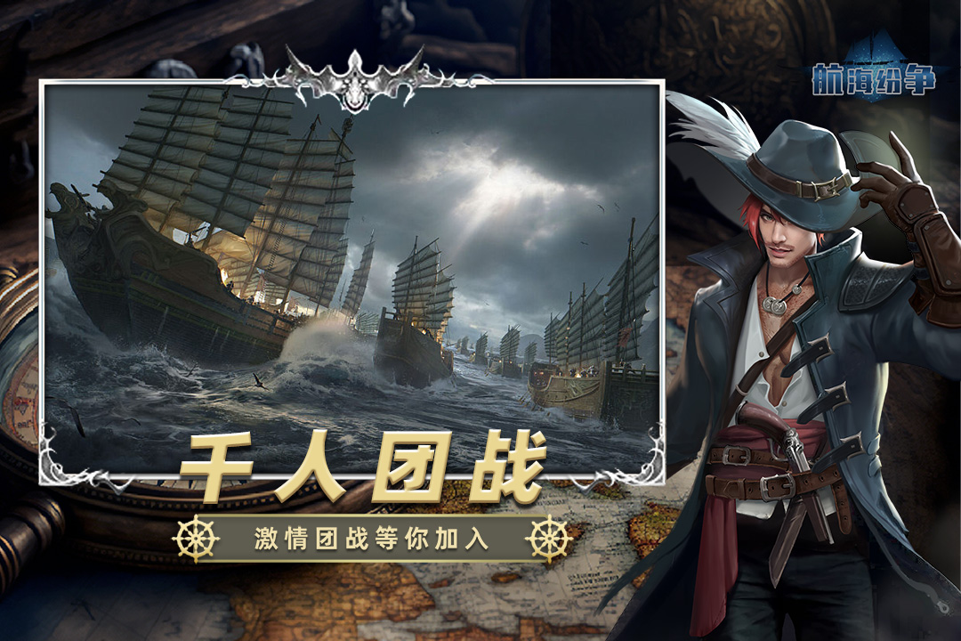 航海纷争最新版