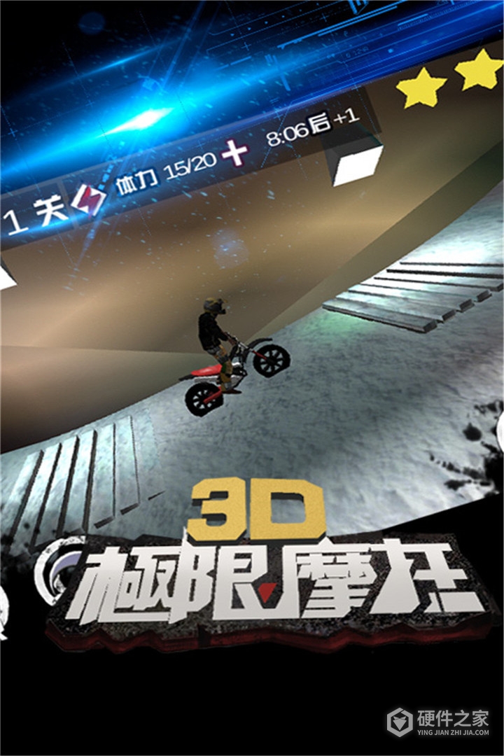 3D极限摩托