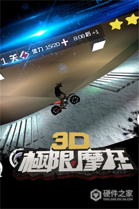 3D极限摩托