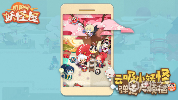 阴阳师妖怪屋旧版