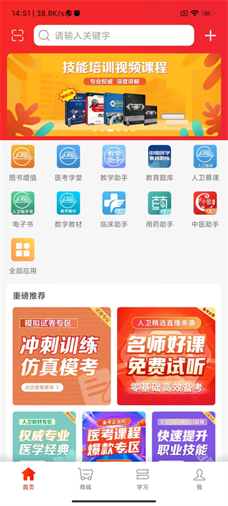 人卫教材电子版官方版