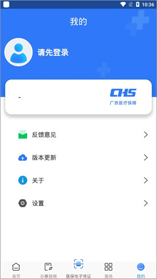 广西医保app