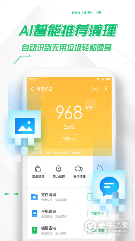 360手机卫士APP