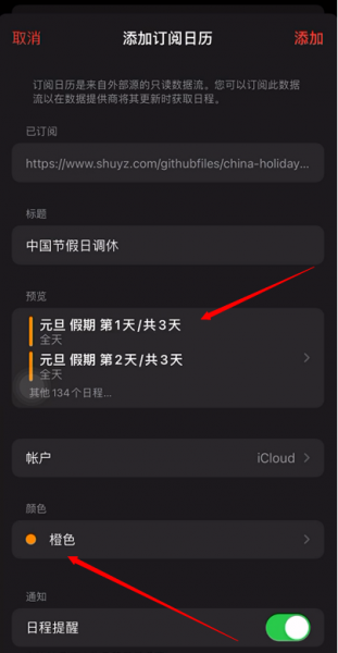 iPhone日历如何添加2022节假日安排