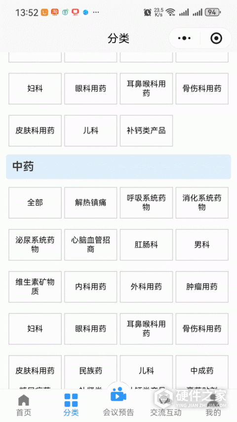 药商天下网手机版