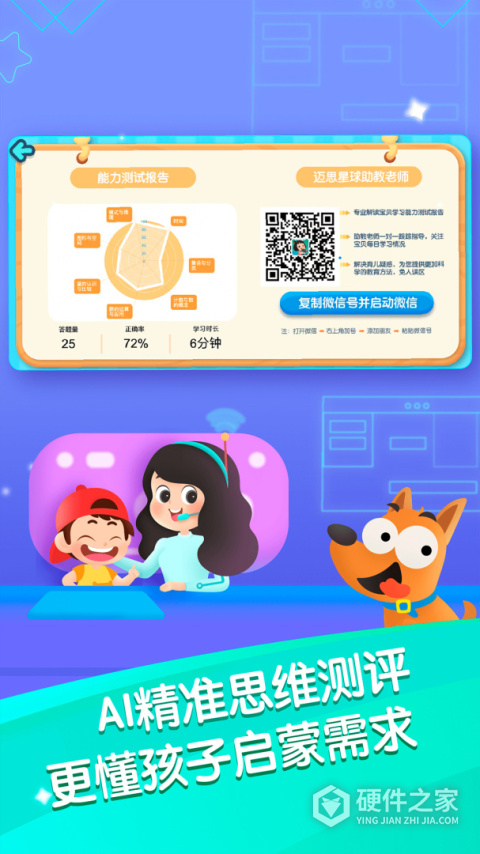 迈思星球启蒙软件
