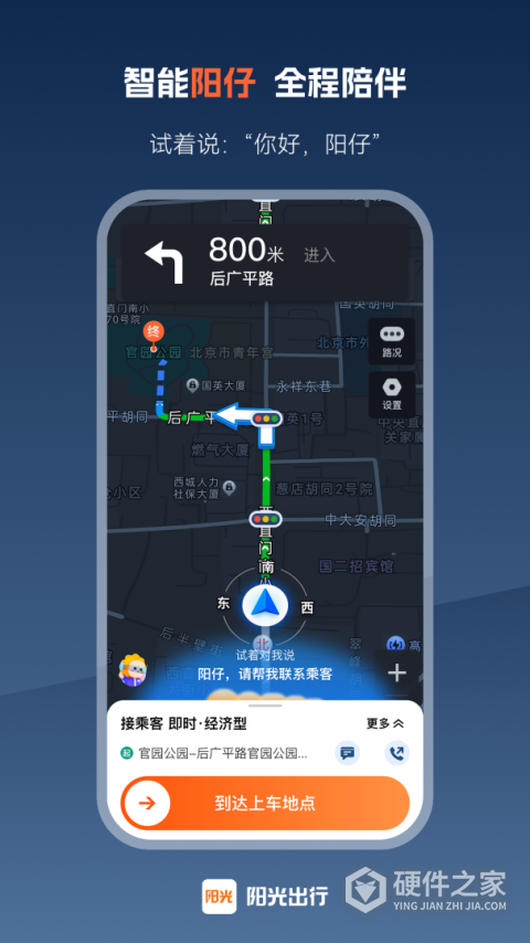 阳光车主司机端app