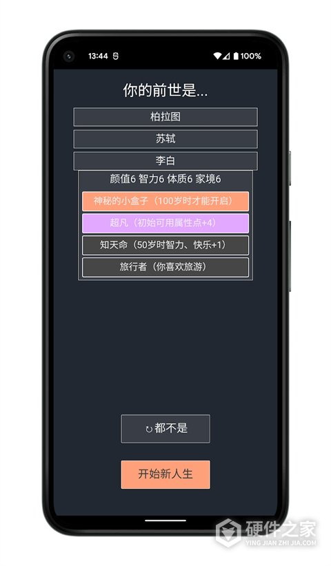 人生重开模拟器小米版