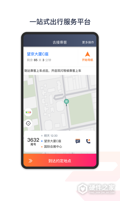 享道出行特惠司机