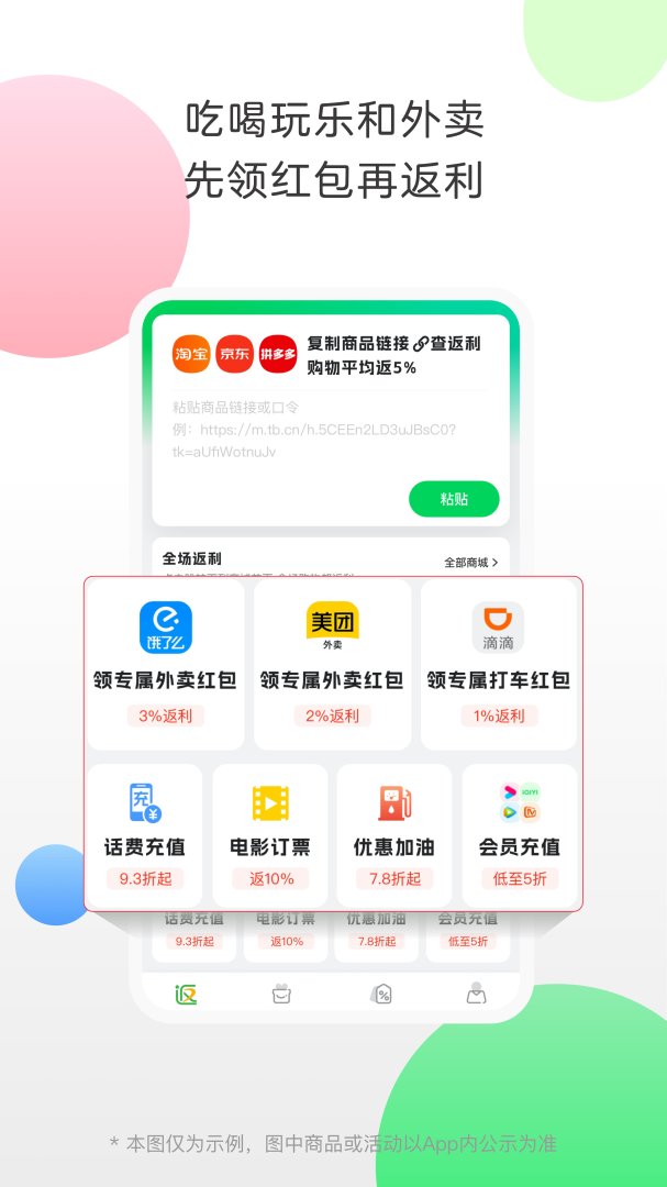 返利App