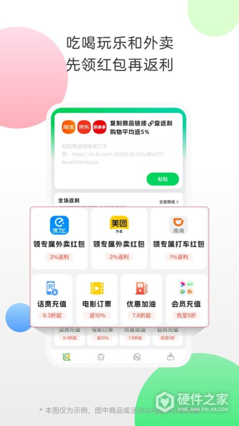 返利App
