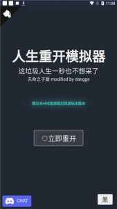 人生重开模拟器测试版