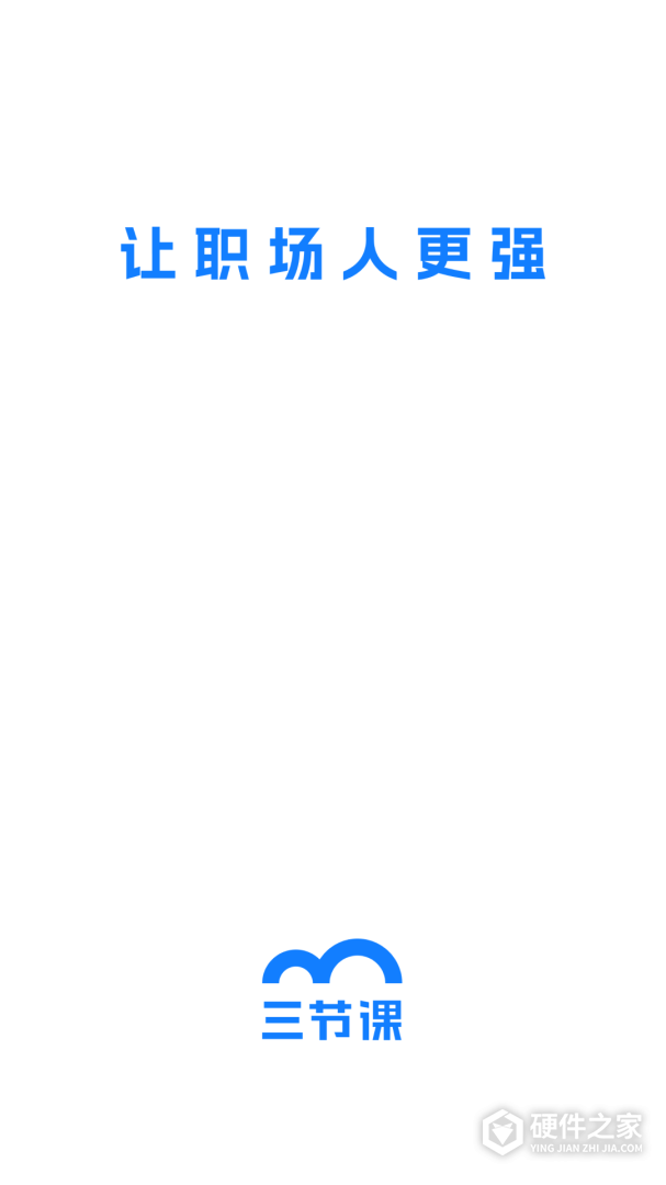 三节课