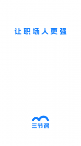 三节课