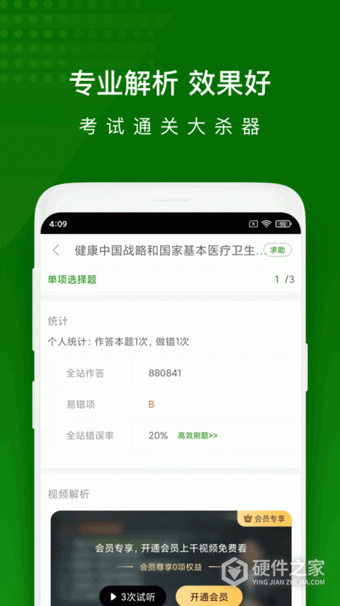 执业药师万题库app