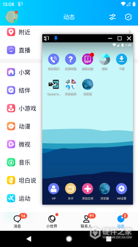 51虚拟机官方版