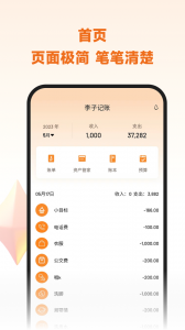 李子记账