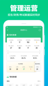 驾校通