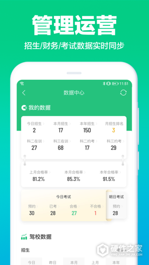 驾校通app