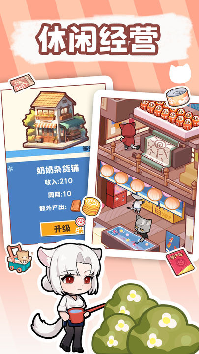 社会我猫哥安卓版