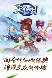 天仙月果盘版