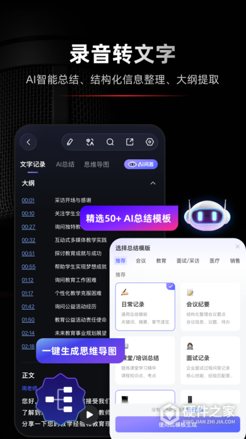 录音专家APP