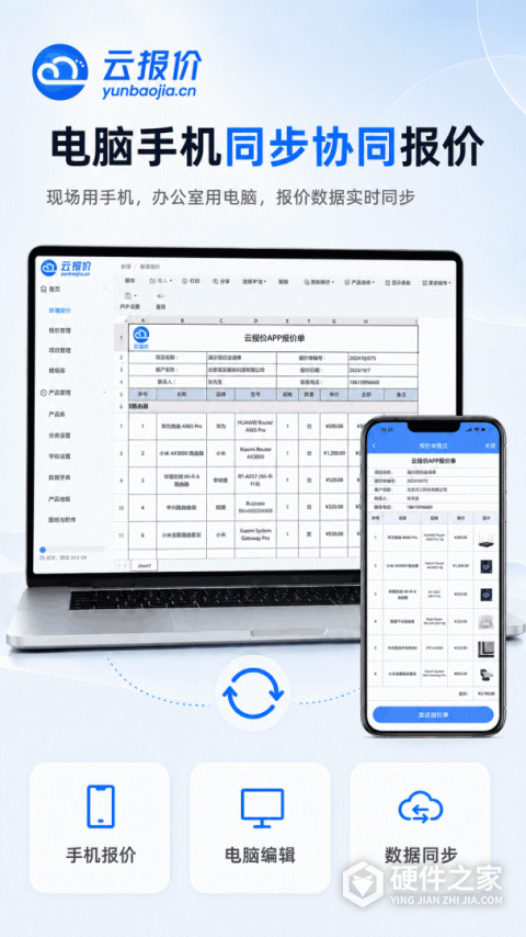 云报价app