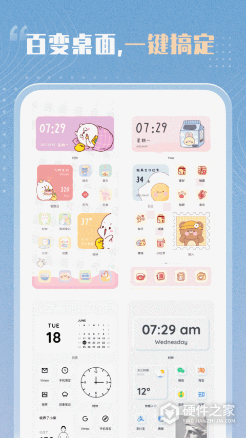 创意小组件app