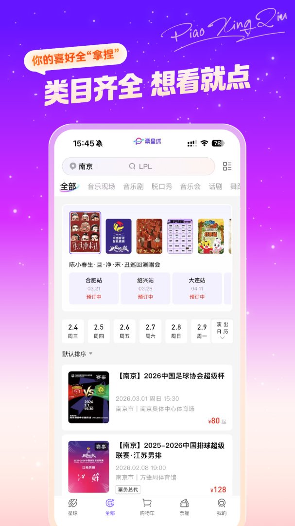 票星球