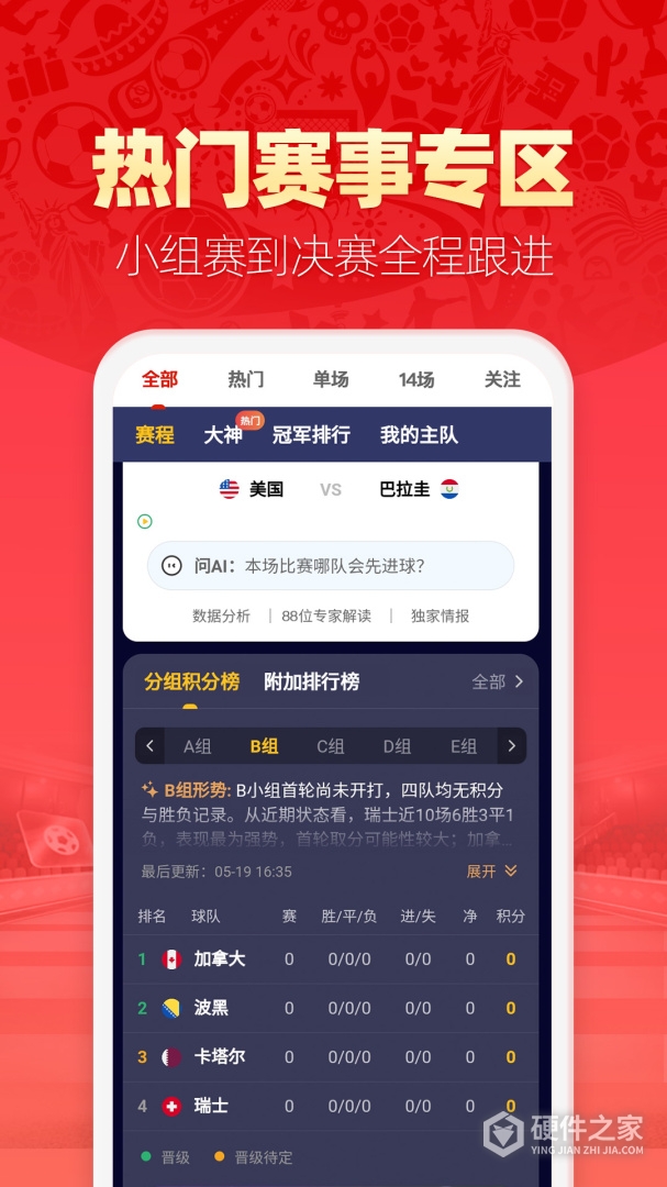 盈球大师