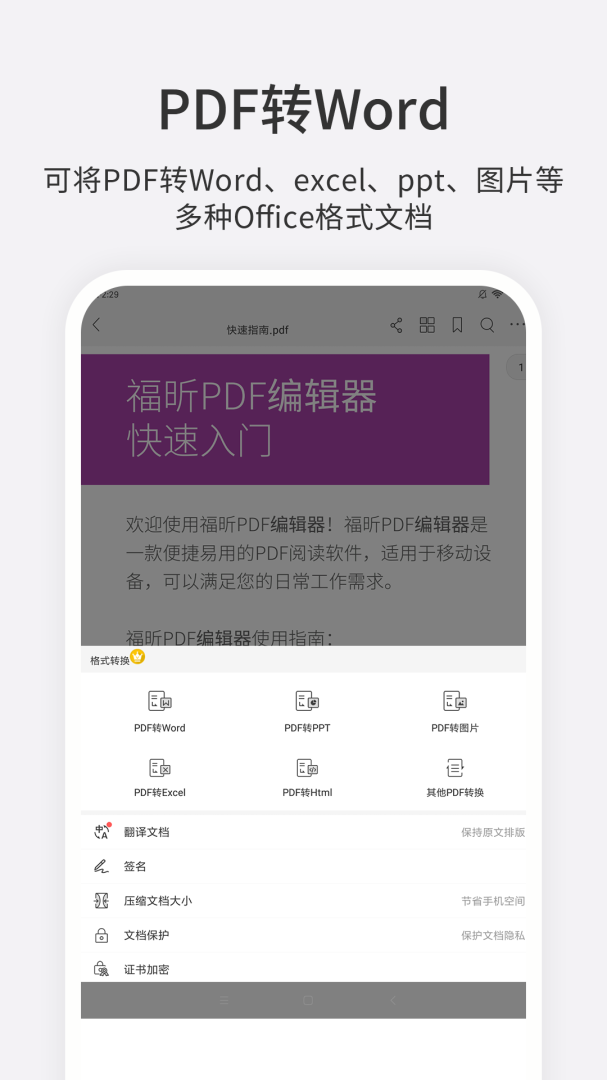 福昕pdf编辑器最新版