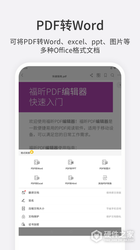 福昕pdf编辑器最新版