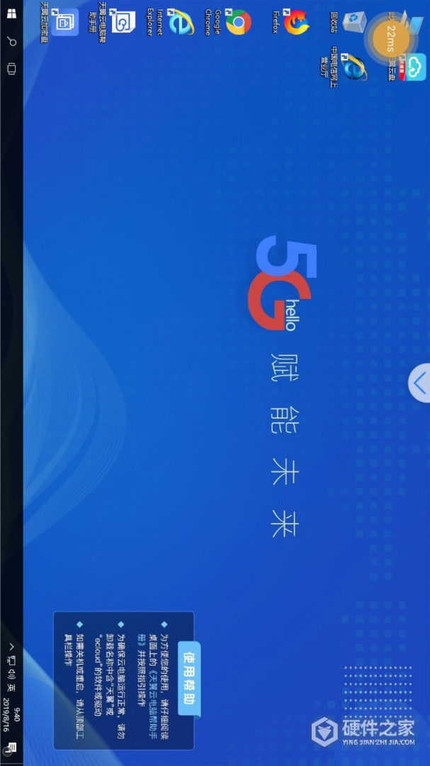 天翼云电脑