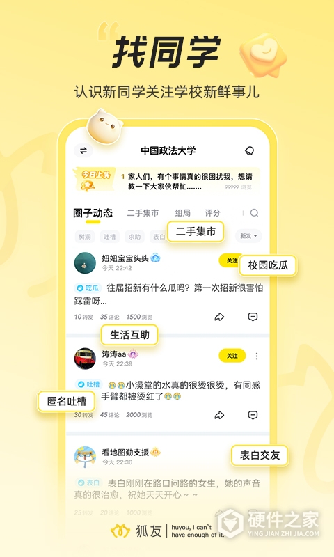 狐友