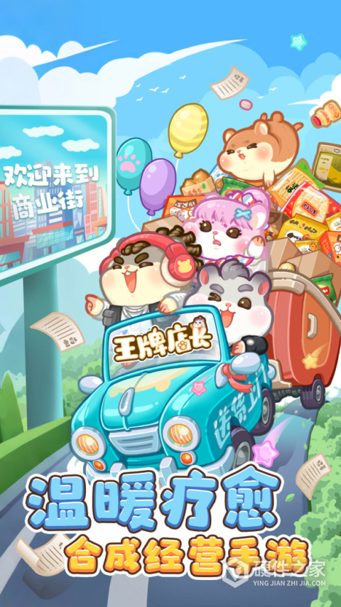 王牌店长九游版