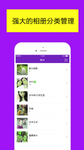 加密相册管家照片保险箱