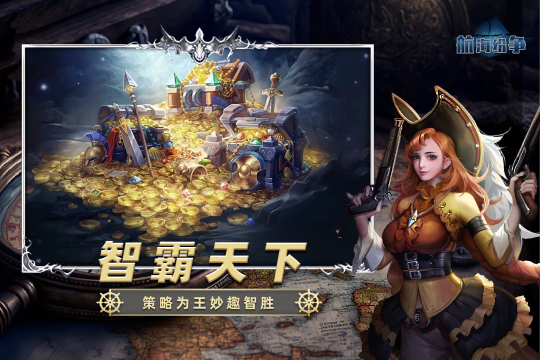 航海纷争手游