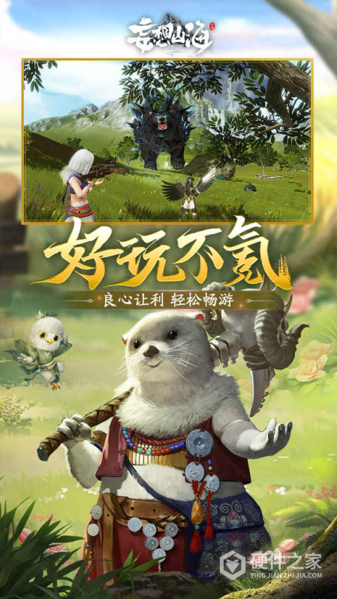 妄想山海2022版