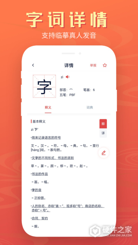 中华字典最新版手机版