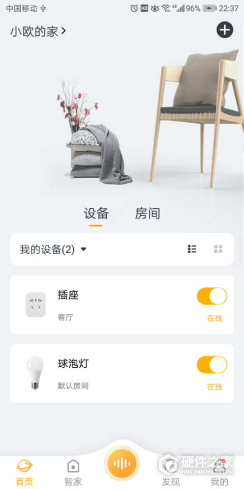 欧堡物联智能插座