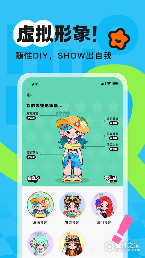 火花Chat