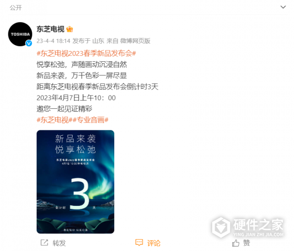 “自在视听 以观心境”东芝电视新品发布会直播